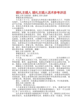 婚礼主婚人 婚礼主婚人话术 