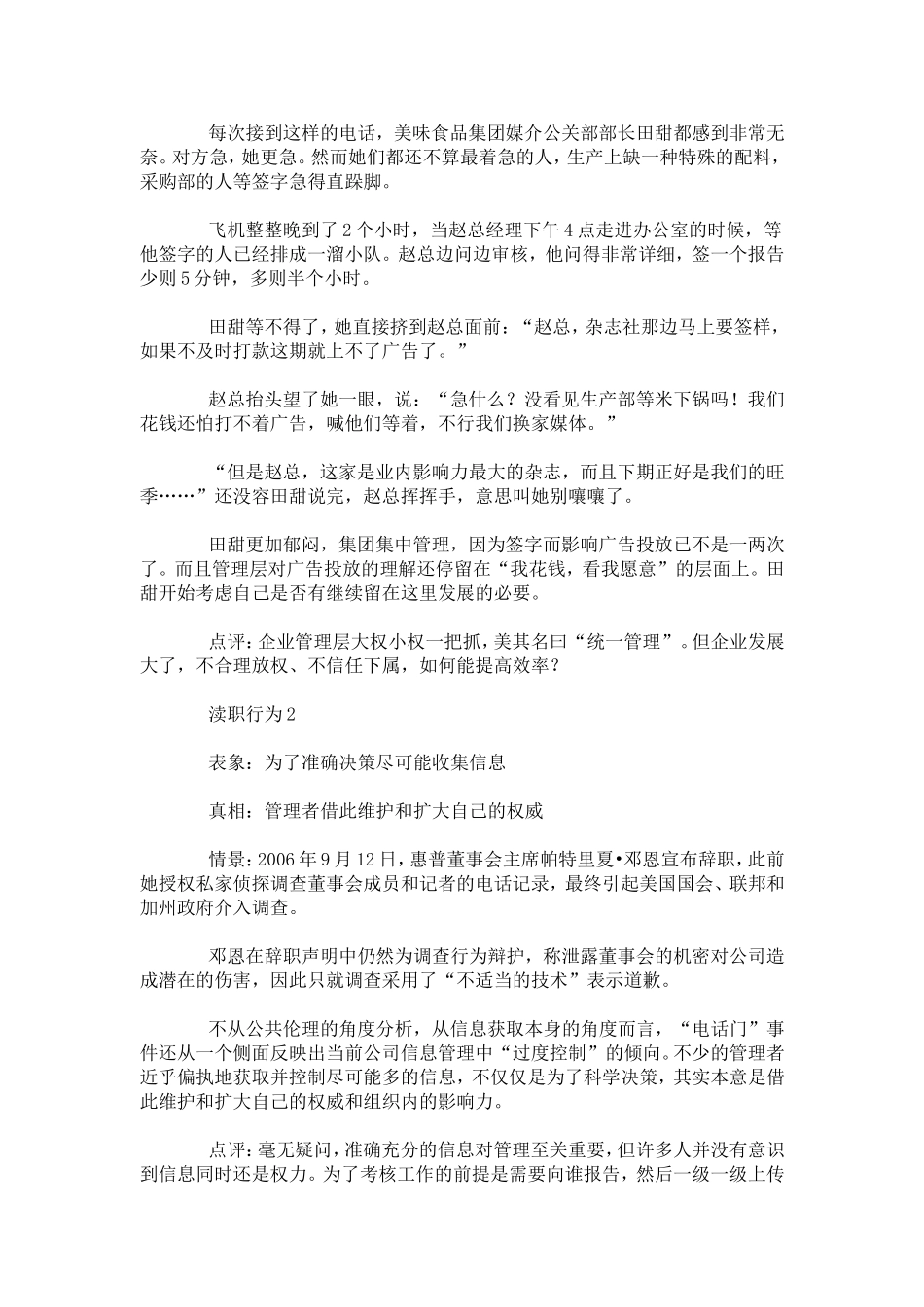 团队管理者需要留意：隐性渎职 Je 2011-03-12_第2页
