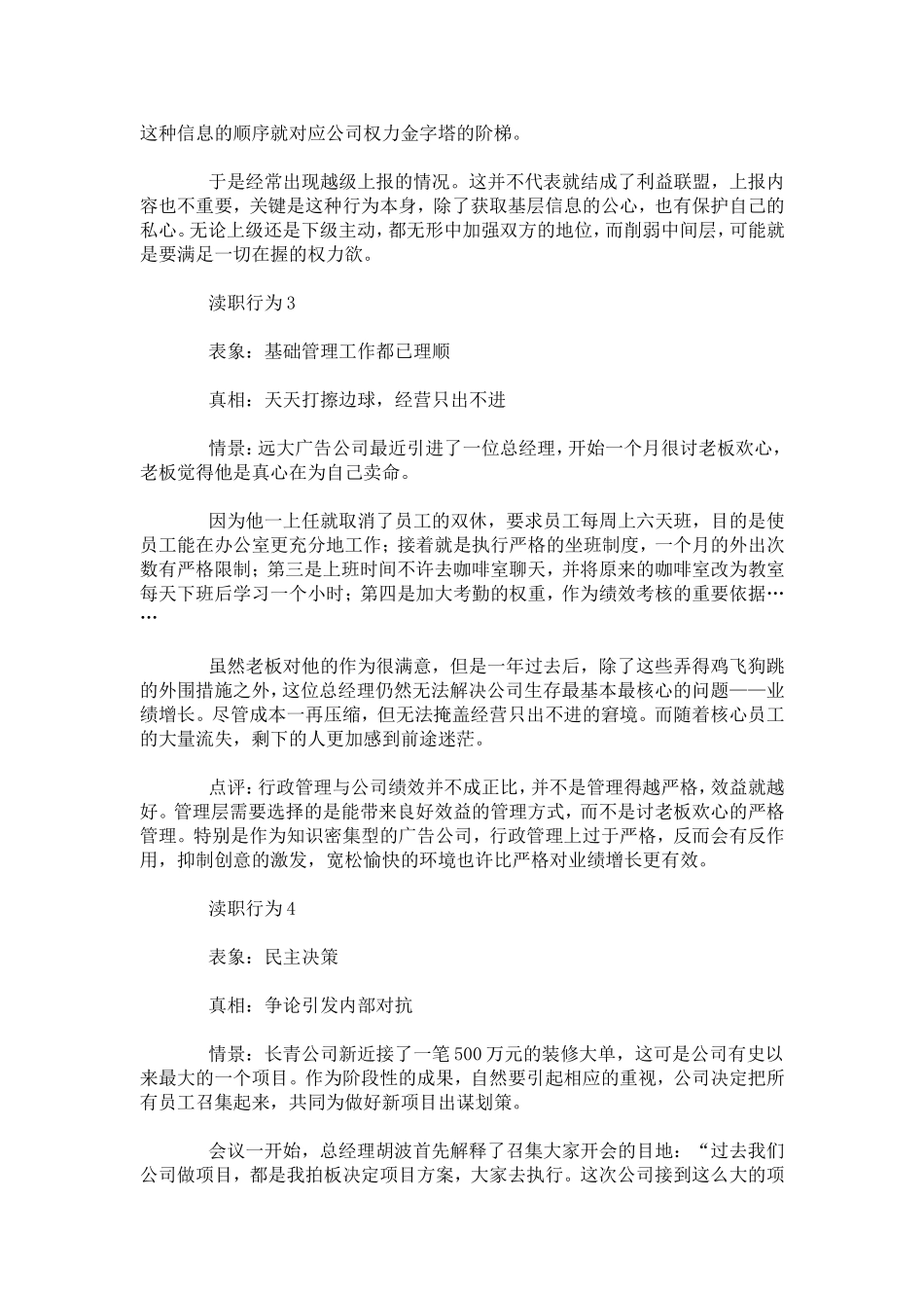 团队管理者需要留意：隐性渎职 Je 2011-03-12_第3页