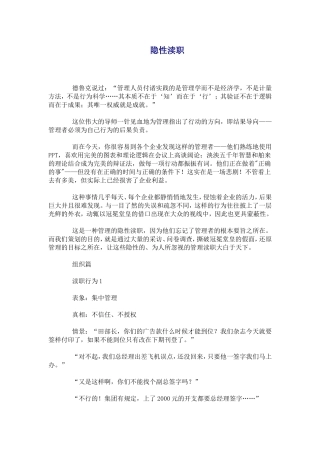 团队管理者需要留意：隐性渎职 Je 2011-03-12