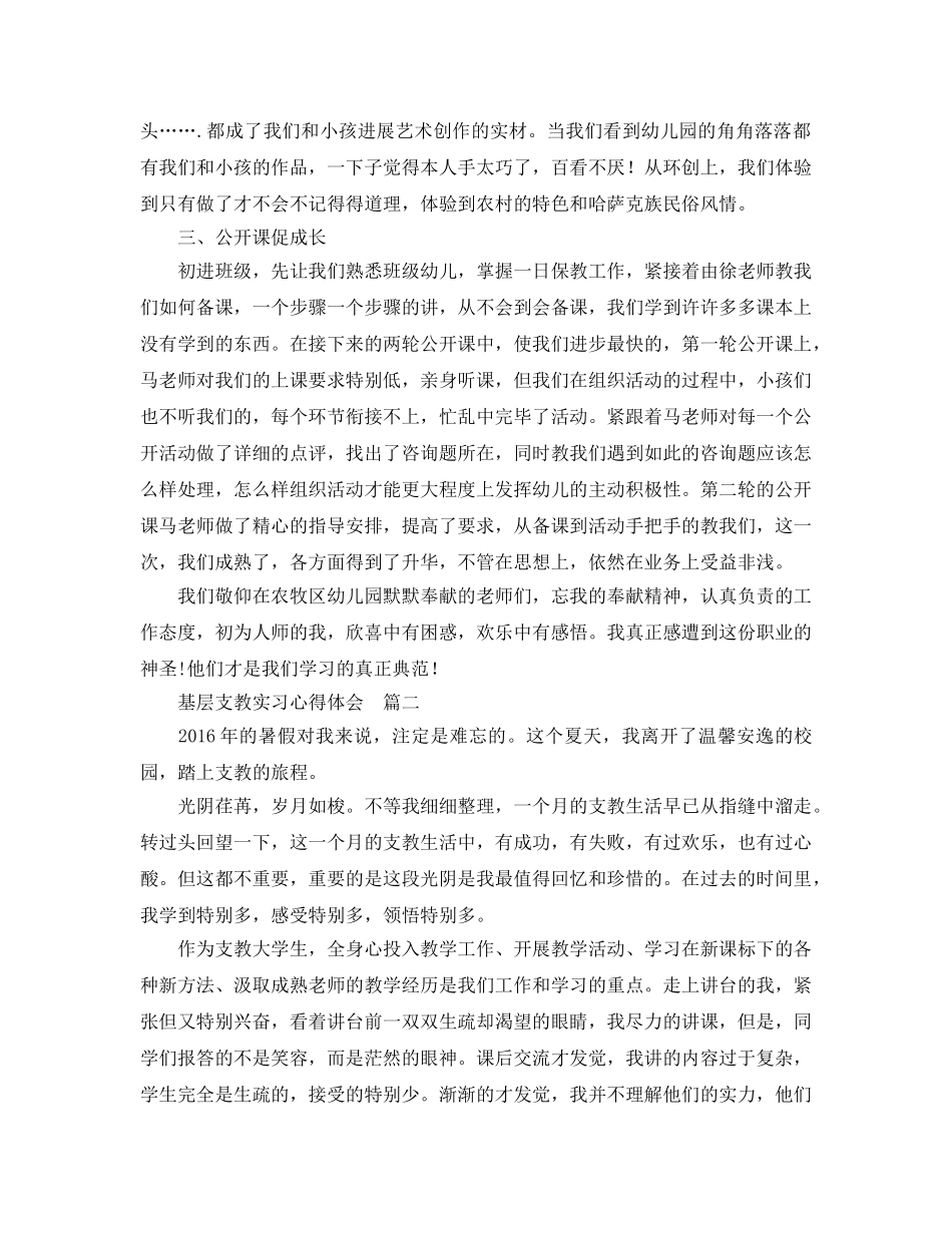 基层支教实习参考心得体会8篇_支教实习总结 _第2页