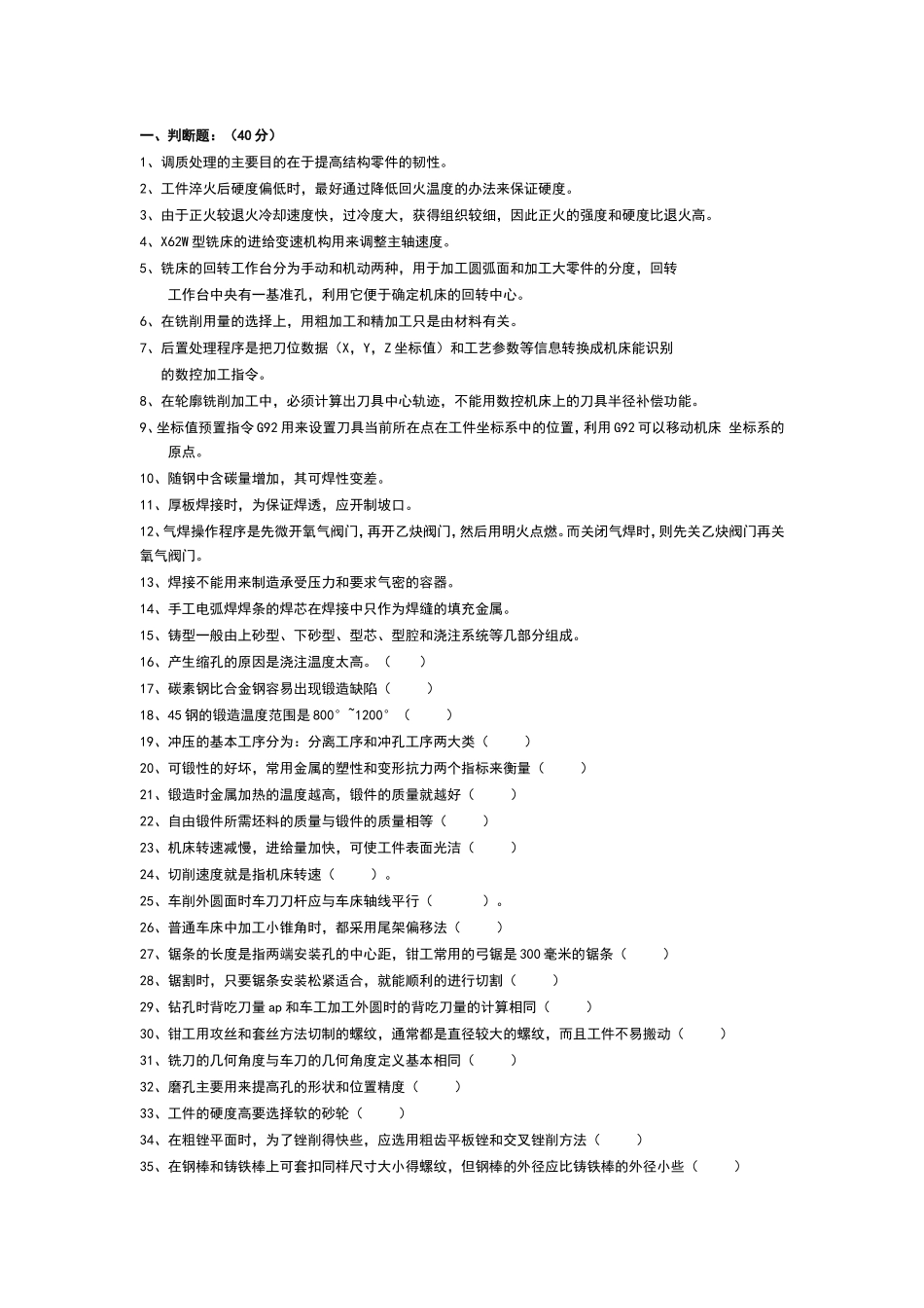 浙江大学 工程训练乙样卷_第1页