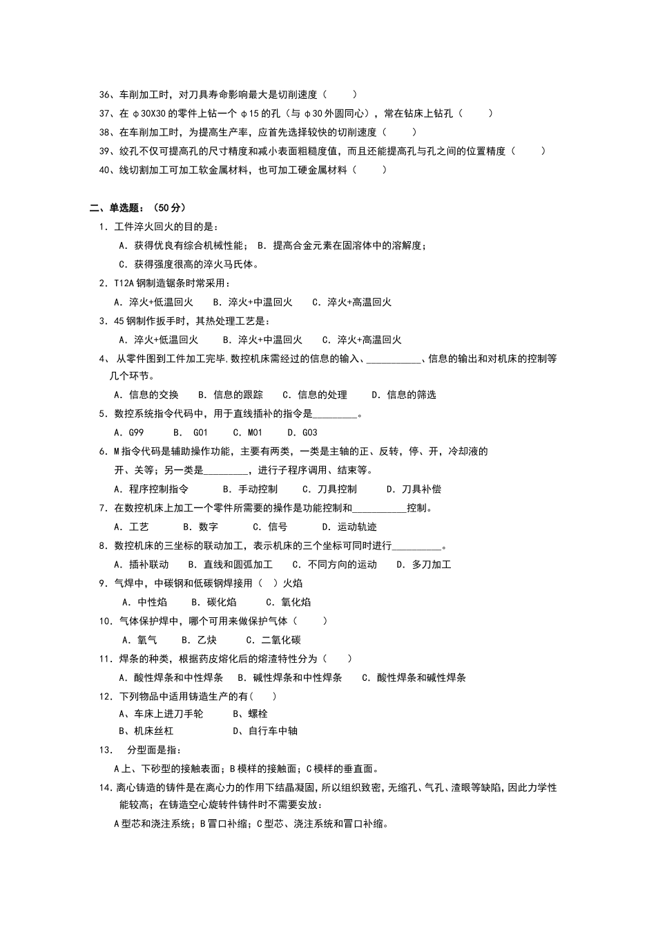 浙江大学 工程训练乙样卷_第2页