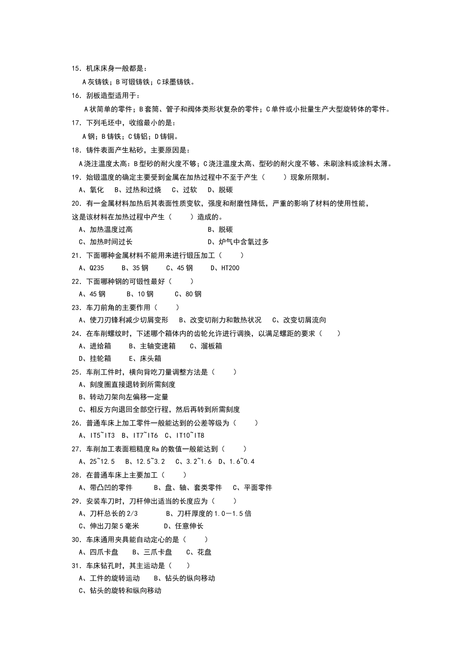 浙江大学 工程训练乙样卷_第3页
