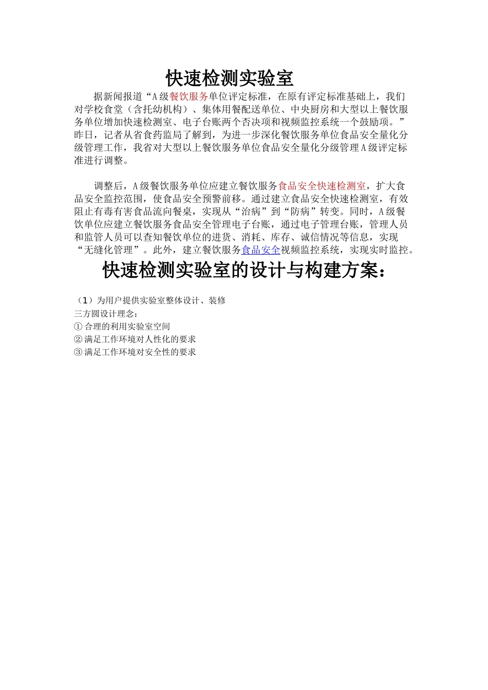 快速检测实验室_第1页