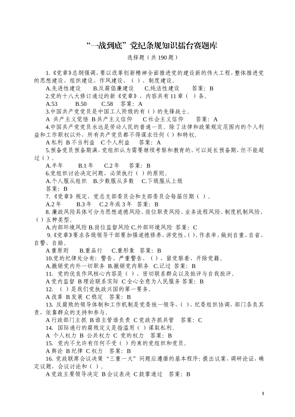 一战到底题库(选择题)_第1页
