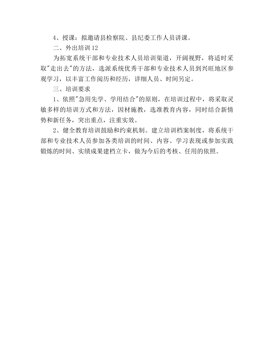 建筑材料员工作参考计划范文(1) _第3页