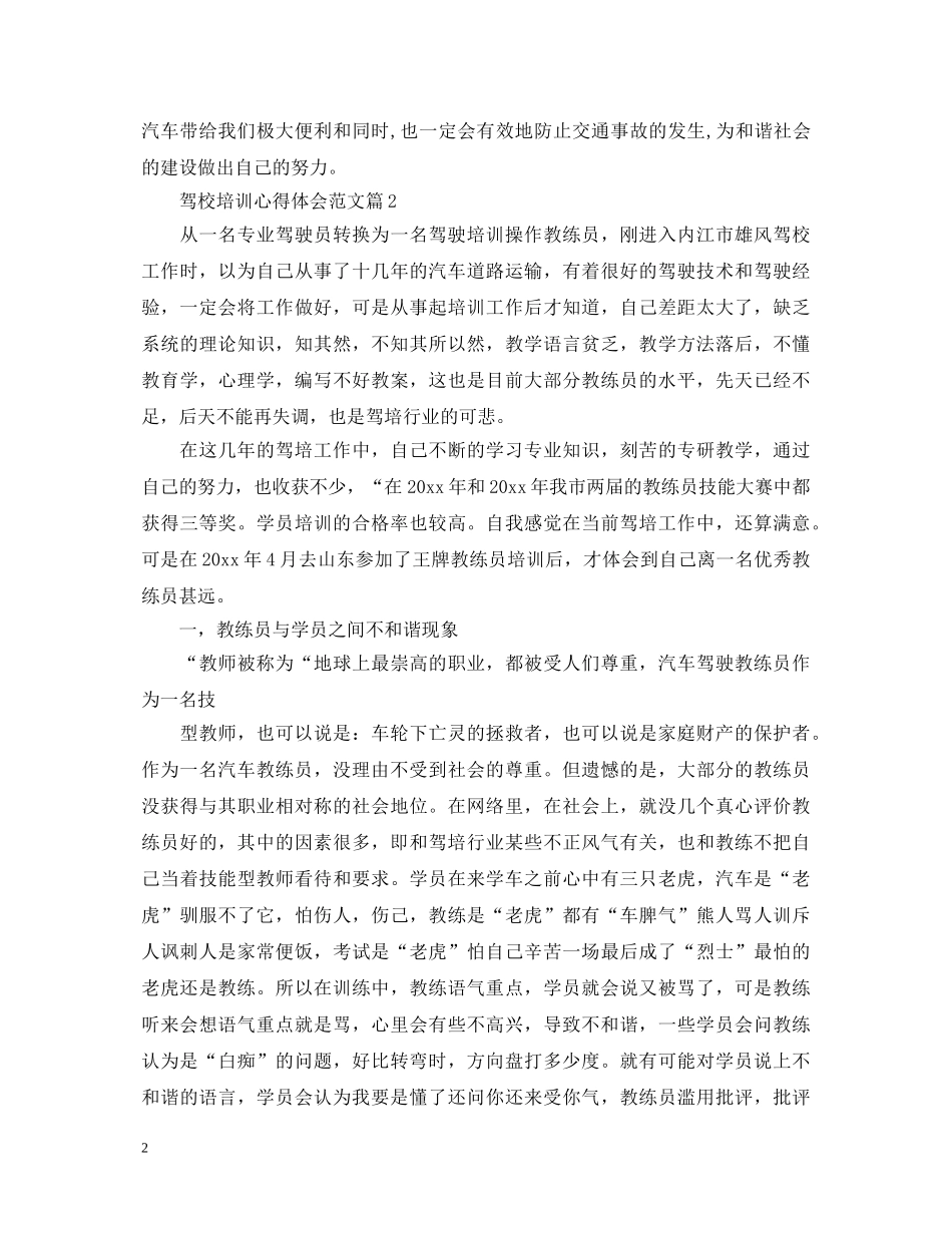 驾校培训心得体会范文 _第2页