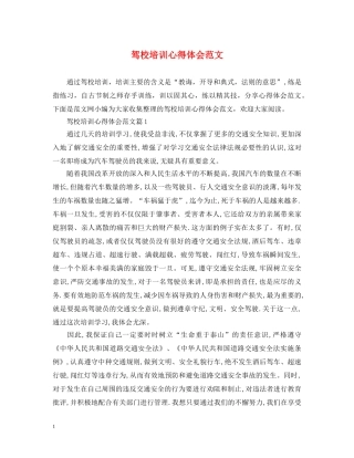 驾校培训心得体会范文 