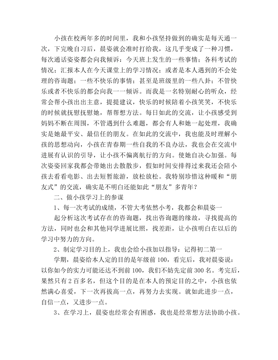 家长会家长经验 _第2页