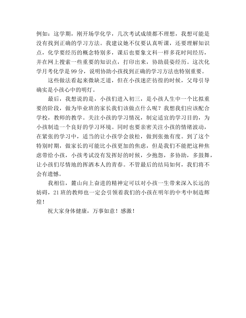 家长会家长经验 _第3页