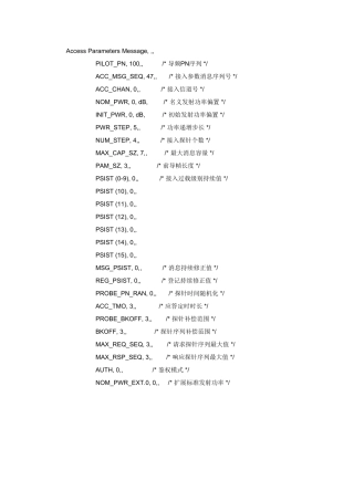 接入参数和过程