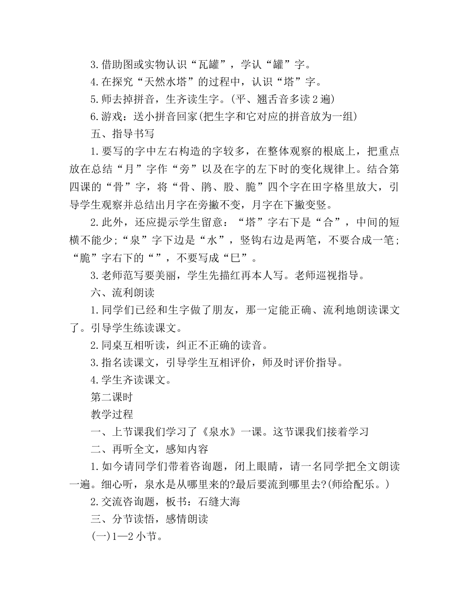 教案人教版二年级下册《泉水》 _第2页