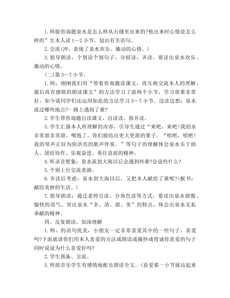 教案人教版二年级下册《泉水》 _第3页