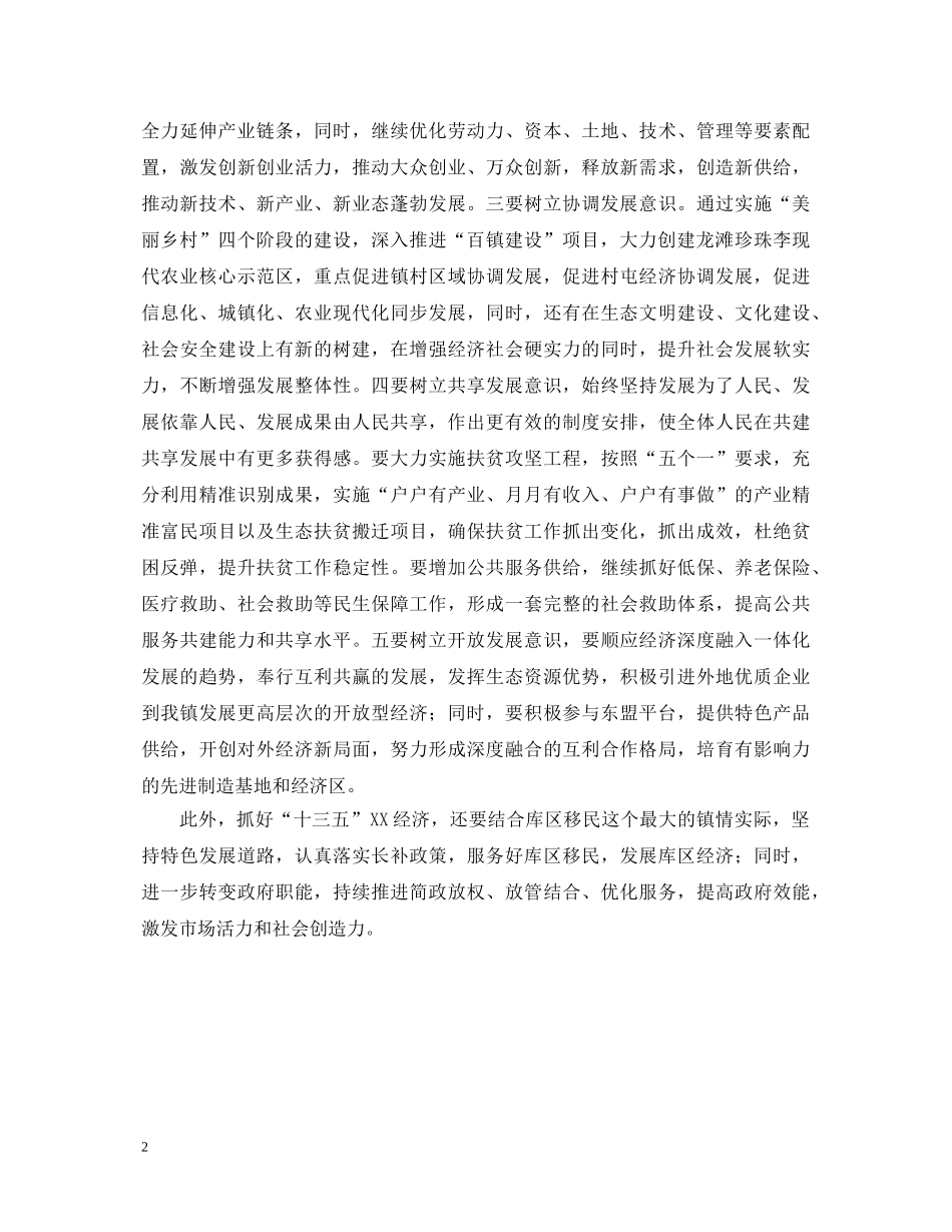 贯彻学习十八届五中全会心得体会 _第2页