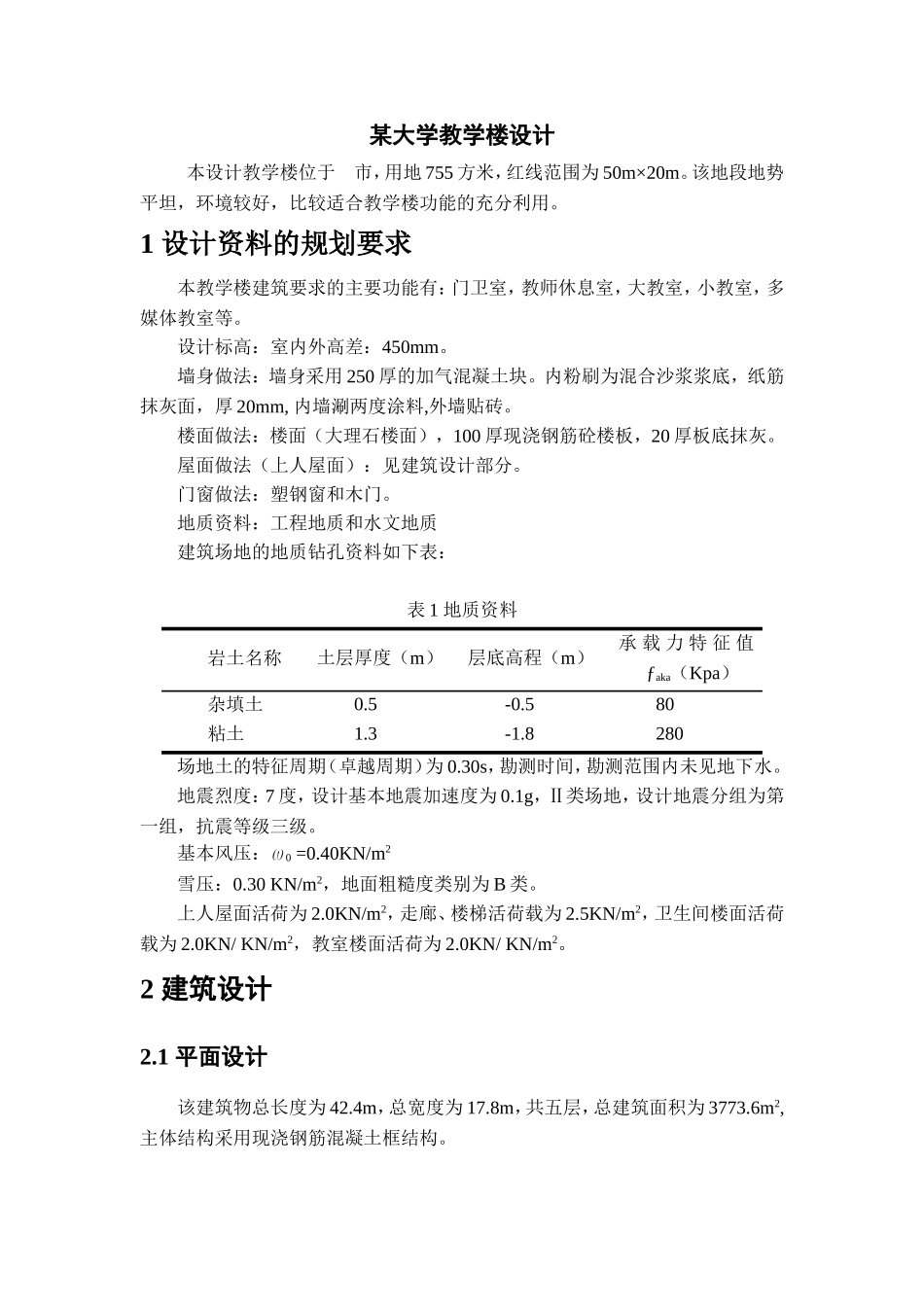 某大学教学楼设计任务书_第1页
