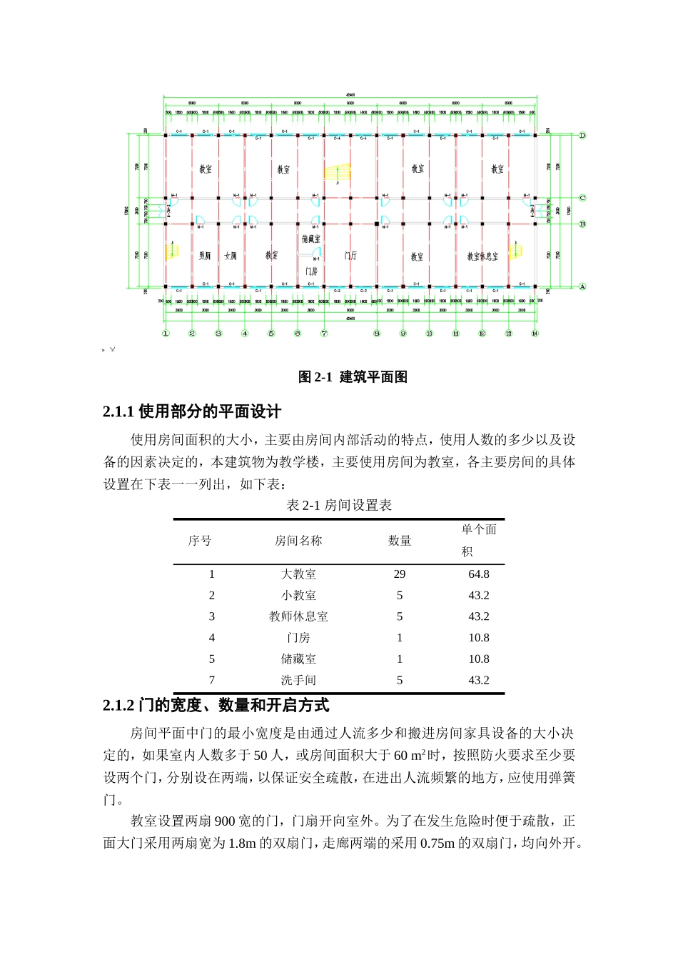 某大学教学楼设计任务书_第2页