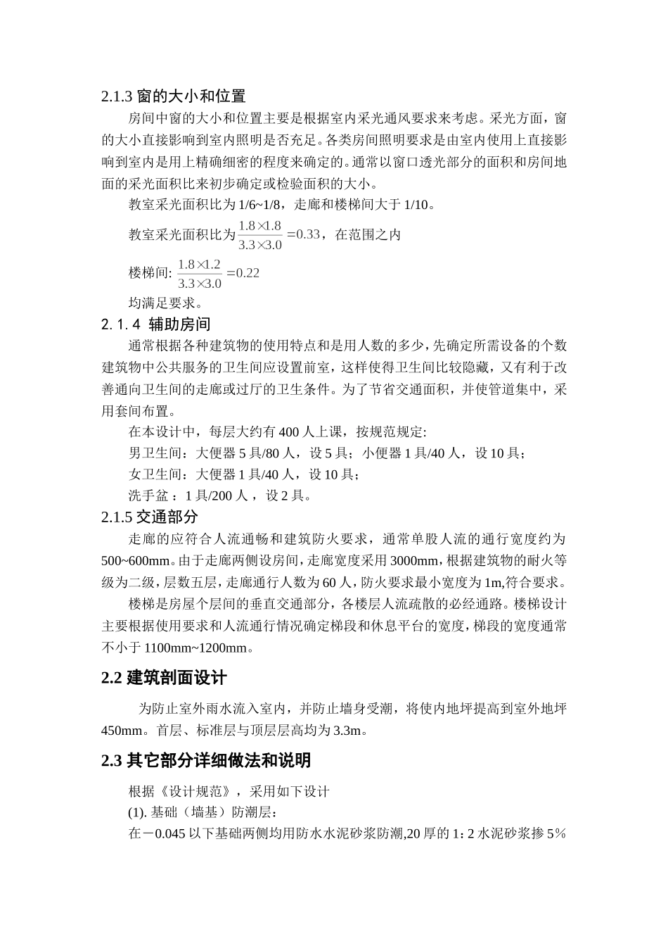 某大学教学楼设计任务书_第3页
