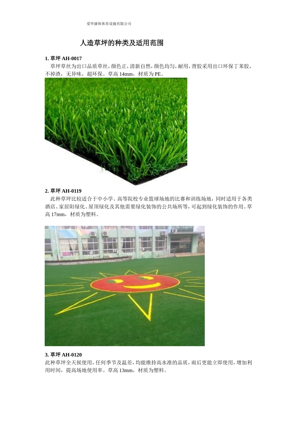 人造草坪的种类及适用范围_第1页