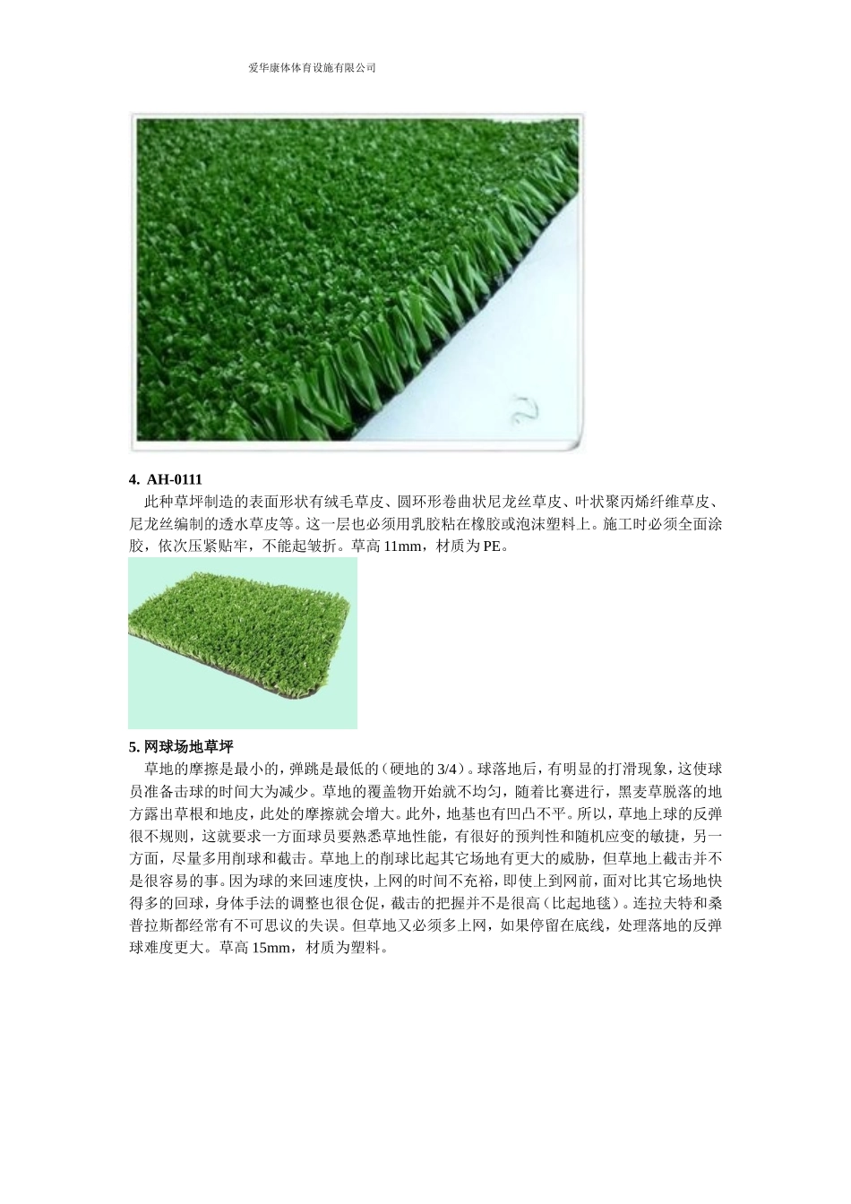 人造草坪的种类及适用范围_第2页