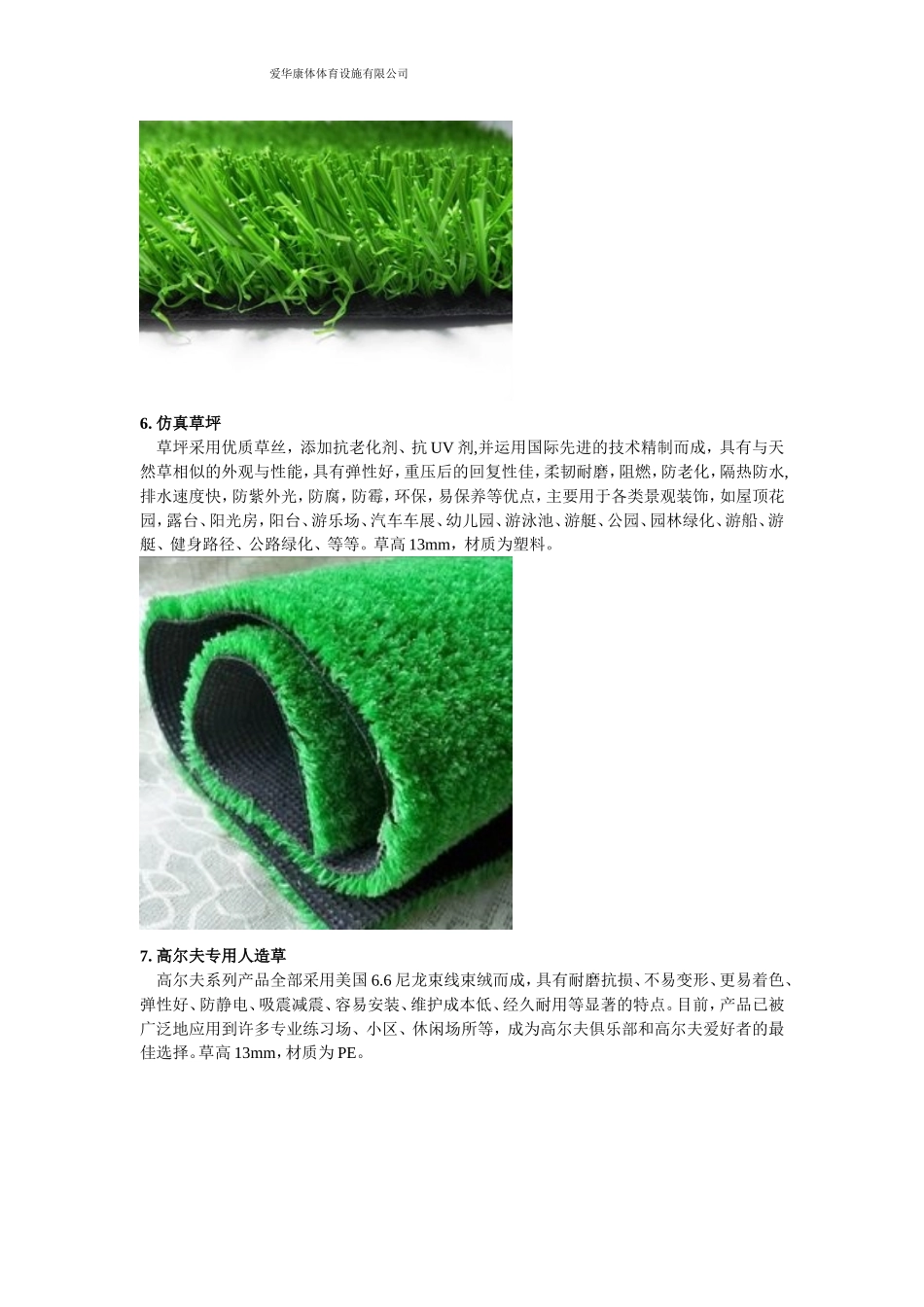 人造草坪的种类及适用范围_第3页