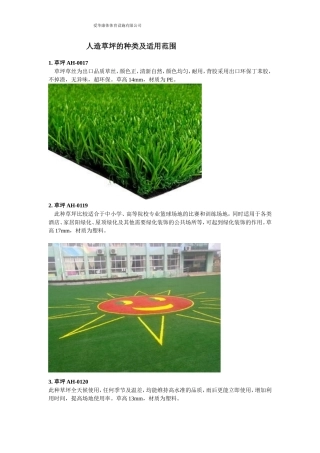 人造草坪的种类及适用范围