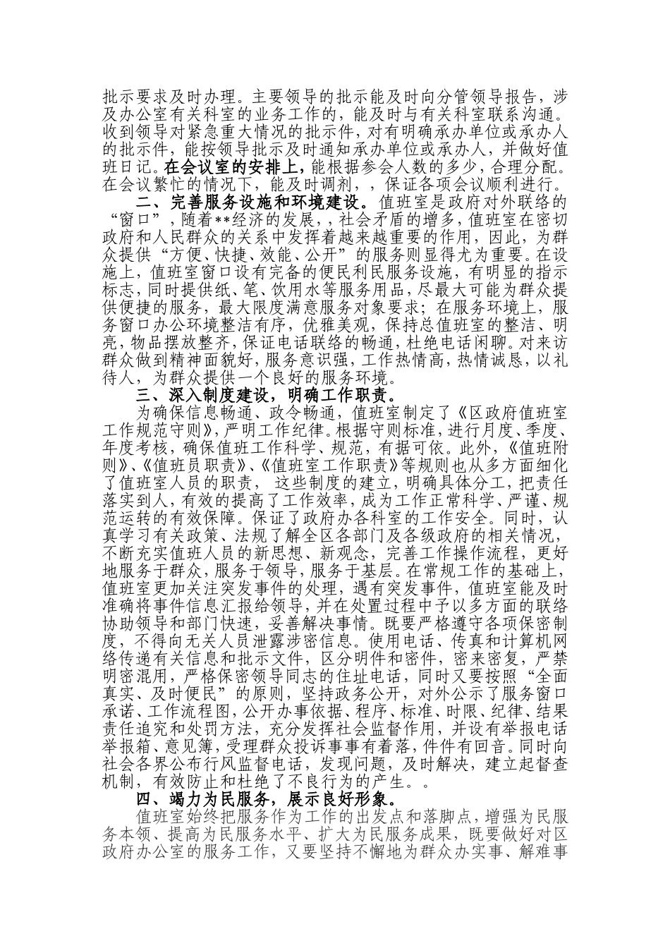 值班室先进事迹_第2页