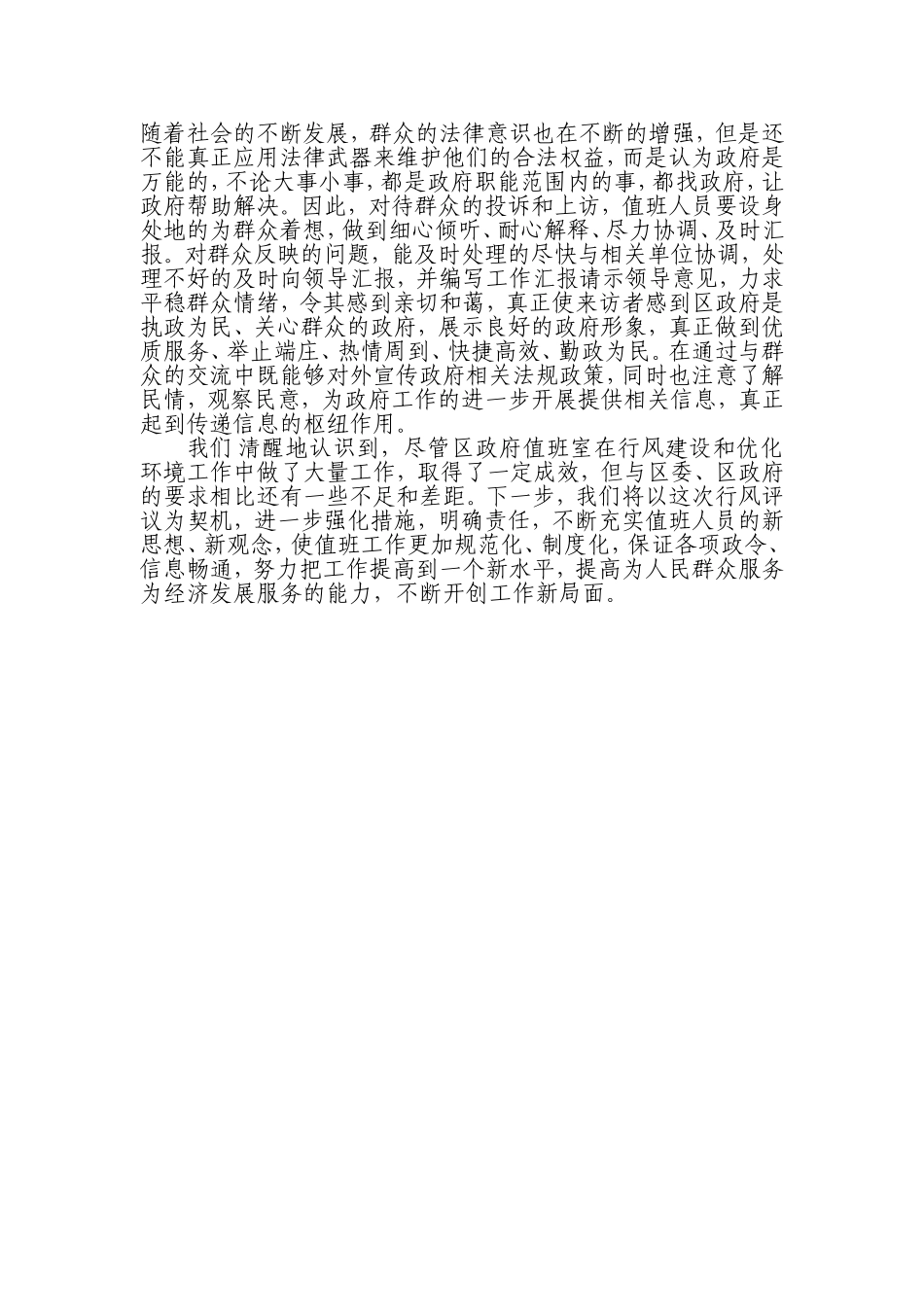 值班室先进事迹_第3页