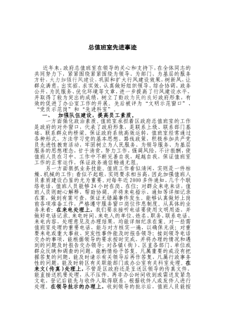 值班室先进事迹