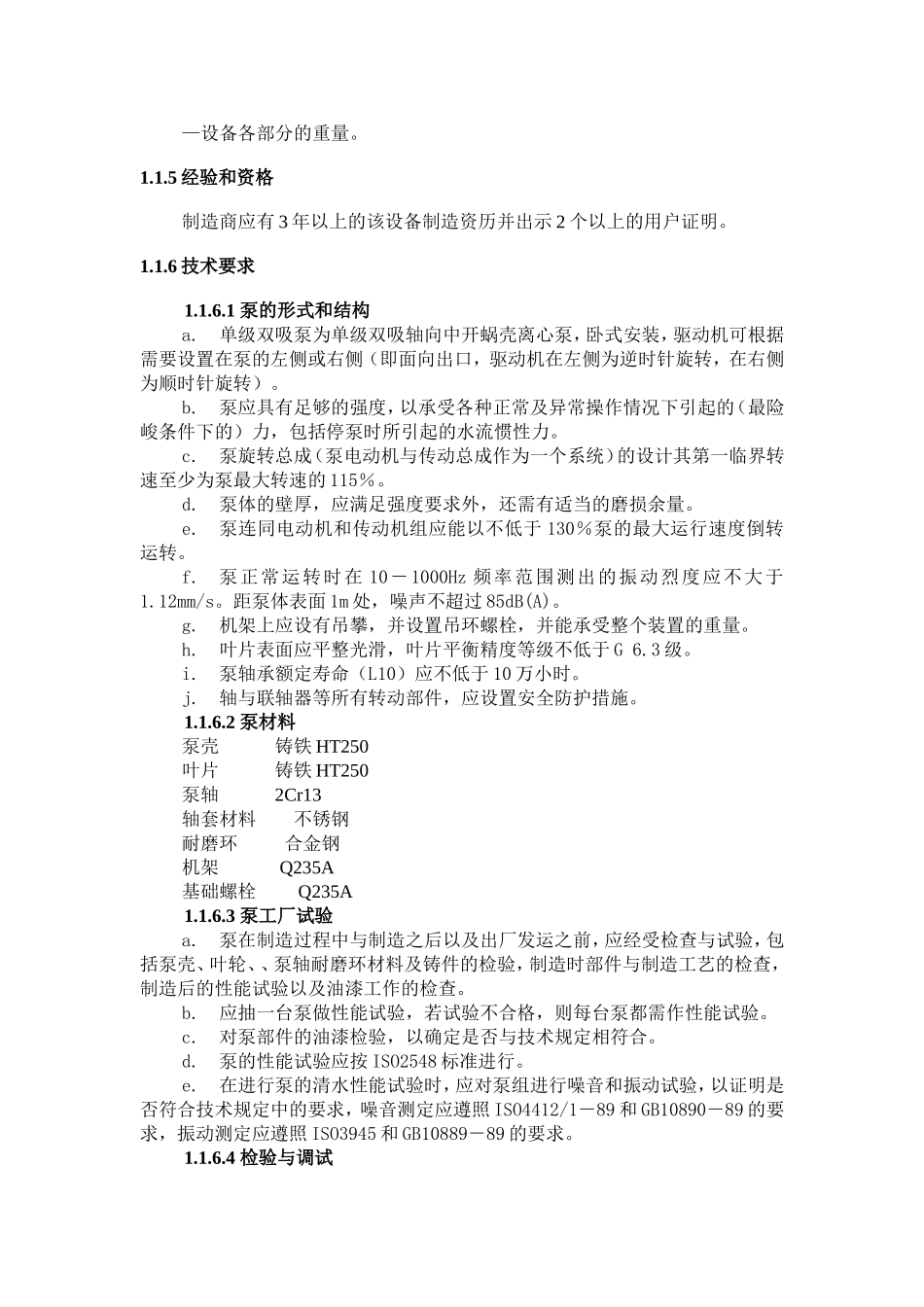 水泵设备技术要求_第2页