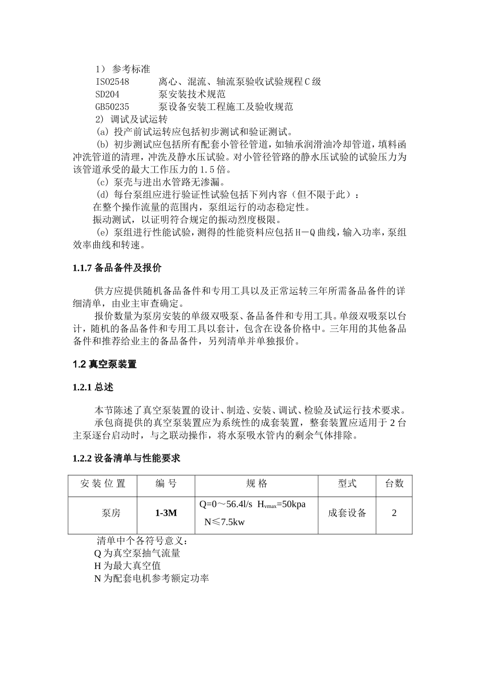 水泵设备技术要求_第3页