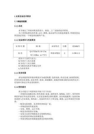 水泵设备技术要求