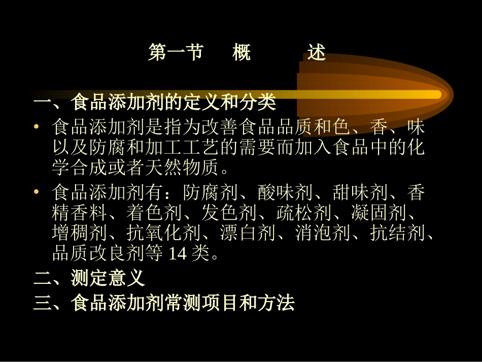 食品添加剂的测定_第2页