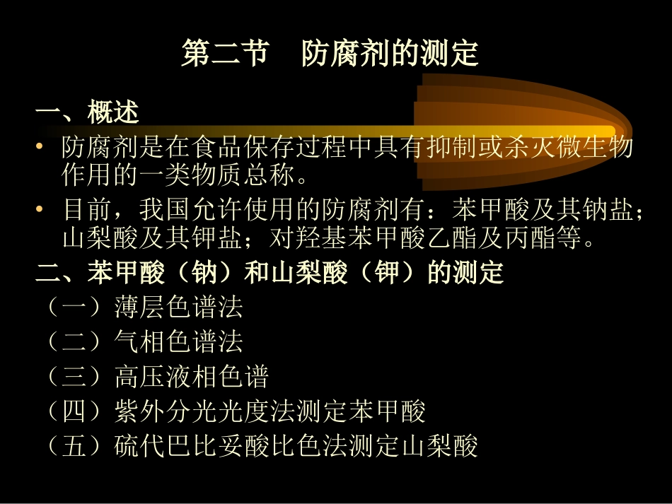 食品添加剂的测定_第3页