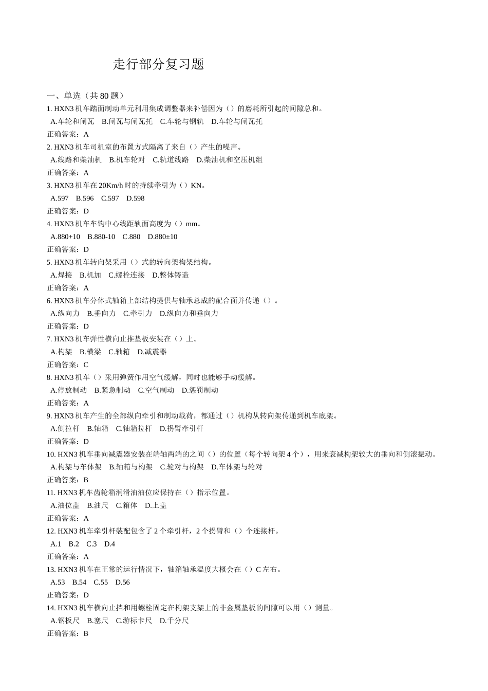 走行部分复习题_第1页