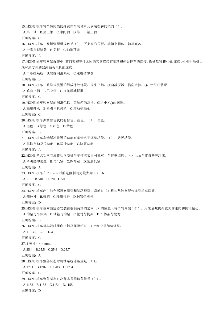 走行部分复习题_第2页