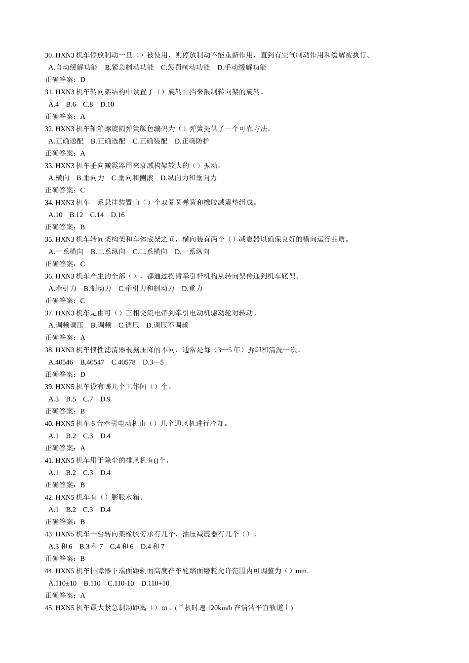 走行部分复习题_第3页