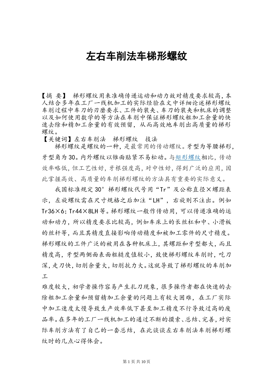 左右车削法车梯形螺纹_第2页