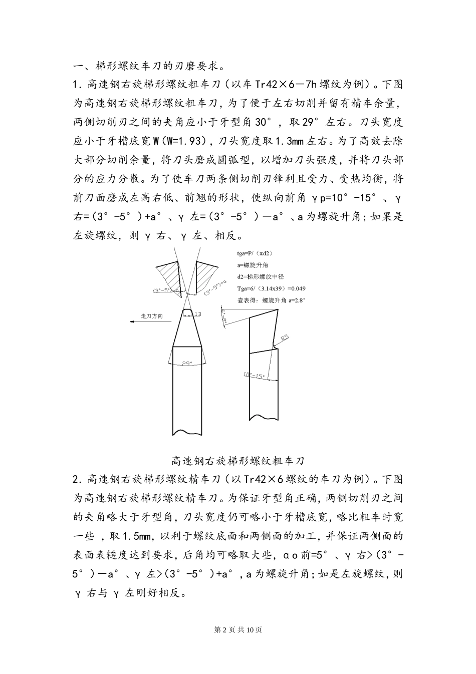 左右车削法车梯形螺纹_第3页