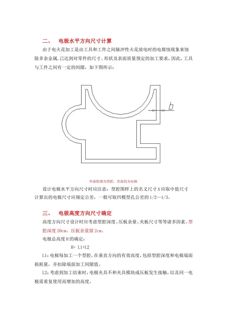 特种加工电极设计作业_第2页