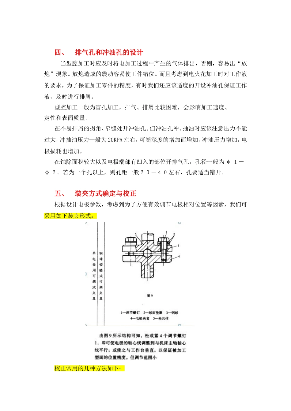 特种加工电极设计作业_第3页