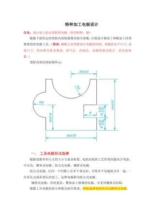 特种加工电极设计作业