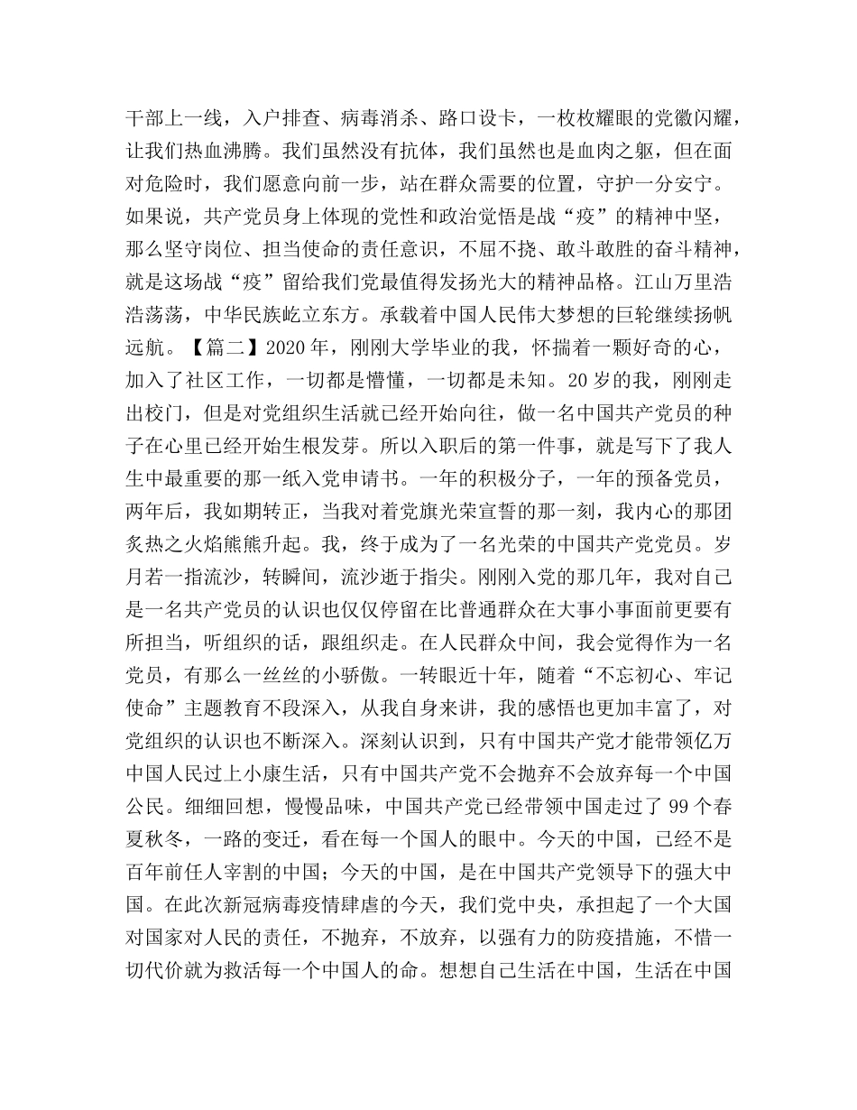 建党99周年心得体会合集 _第2页