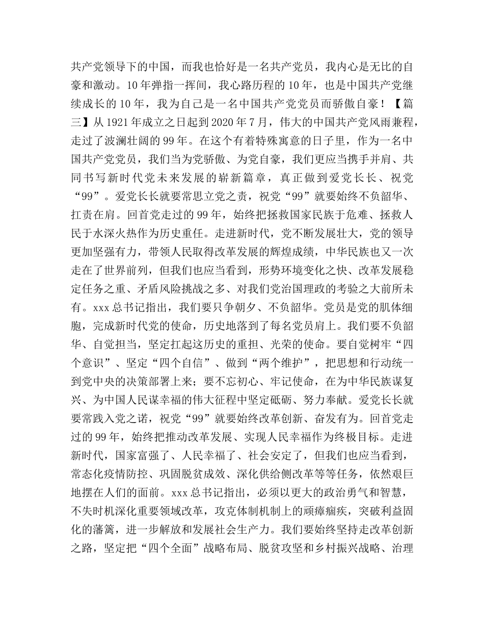 建党99周年心得体会合集 _第3页