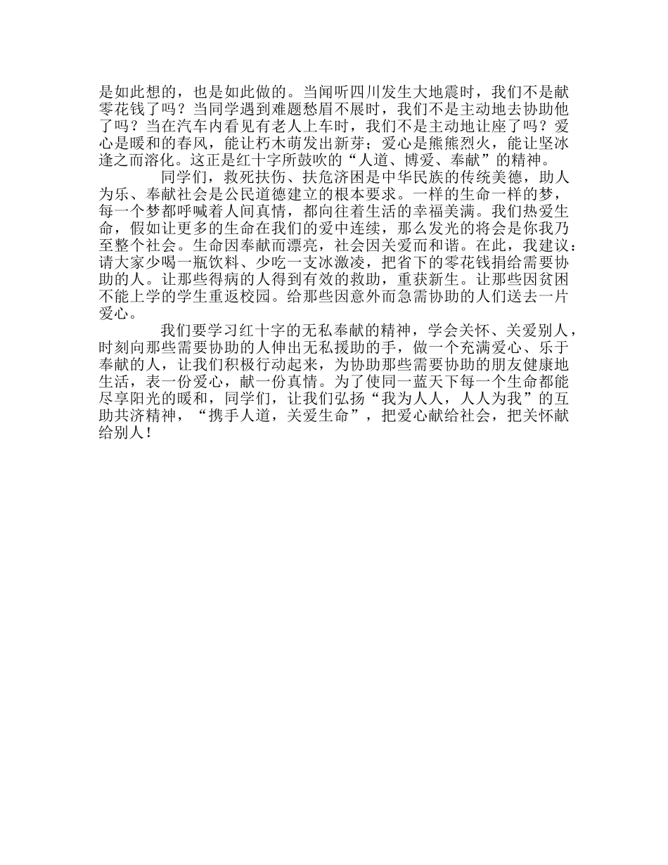 红十字携手人道，关爱生命 _第2页