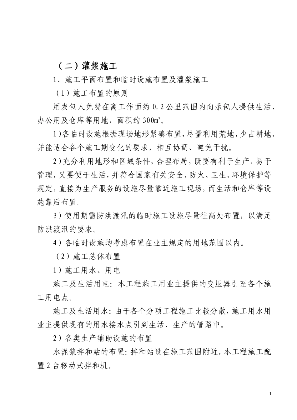 水库大坝防渗工程灌浆施工方案计划_第2页