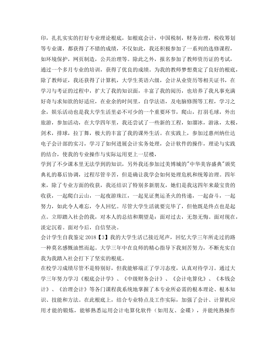 会计学生自我鉴定参考2018 _第2页