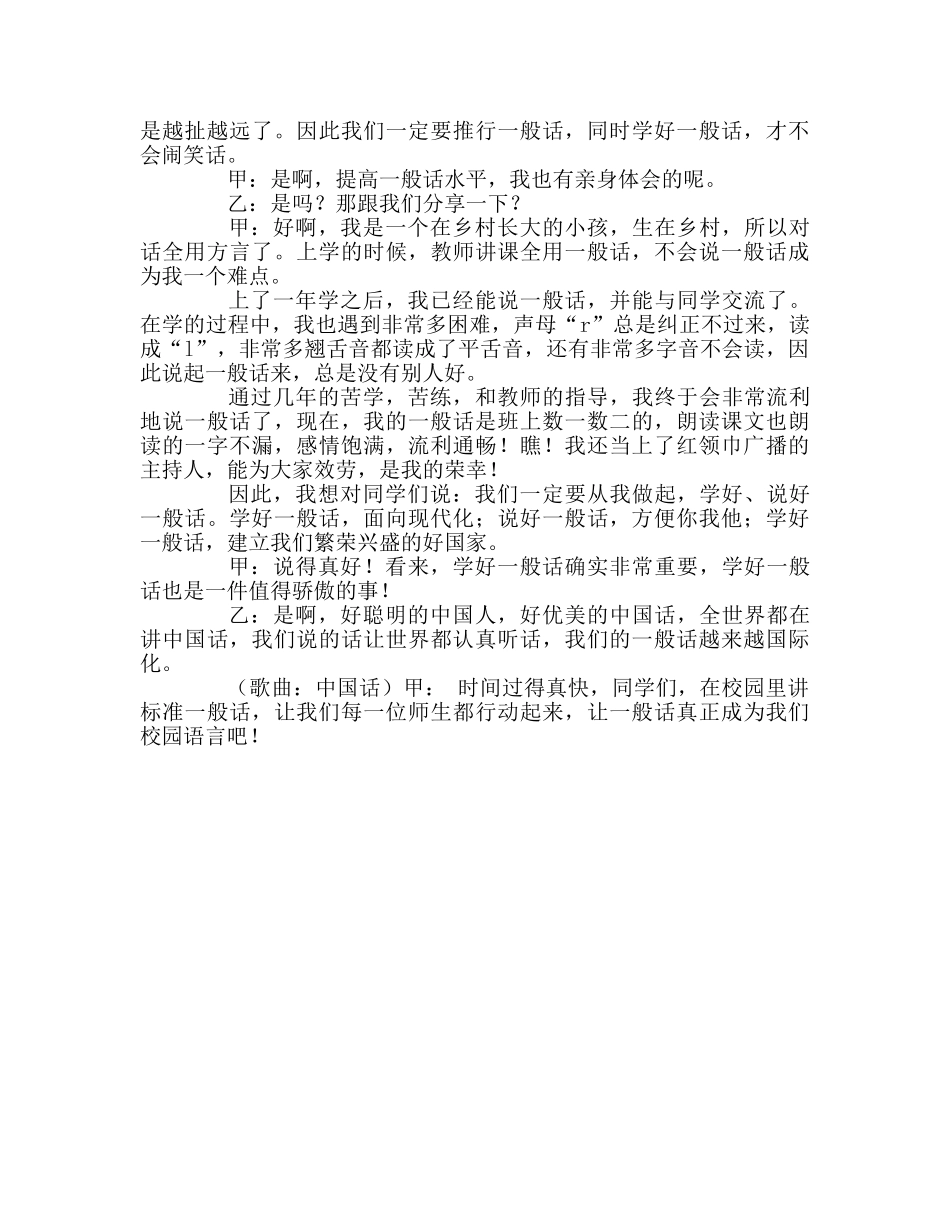 广播稿第3周红领巾参考发言稿 _第2页