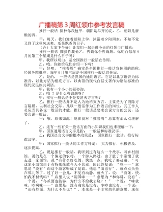 广播稿第3周红领巾参考发言稿 