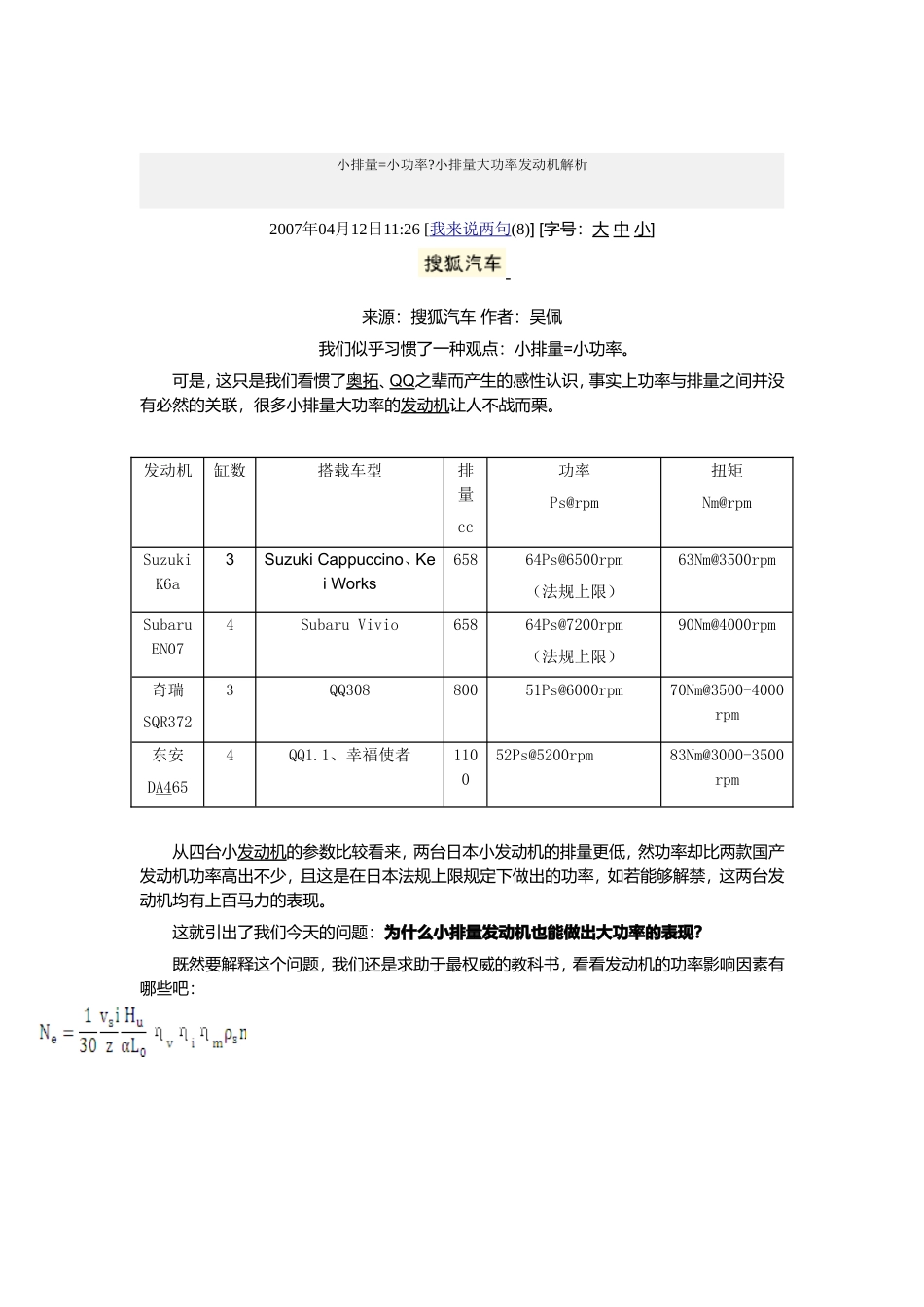 小排量大功率_第1页